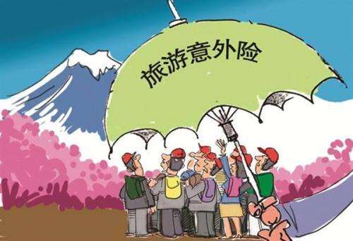 什么是旅游意外險  旅游意外險有什么需要注意的？   