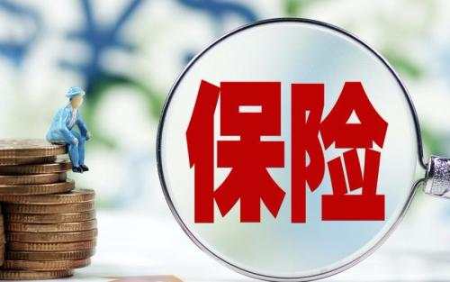 保險(xiǎn)公司會(huì)不會(huì)倒閉？倒閉了保單是不是失效了？
