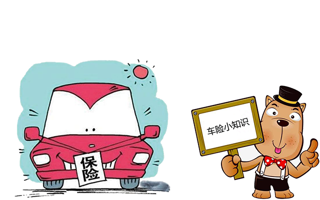 老司機(jī)帶你了解汽車保險(xiǎn)，不看會(huì)后悔！