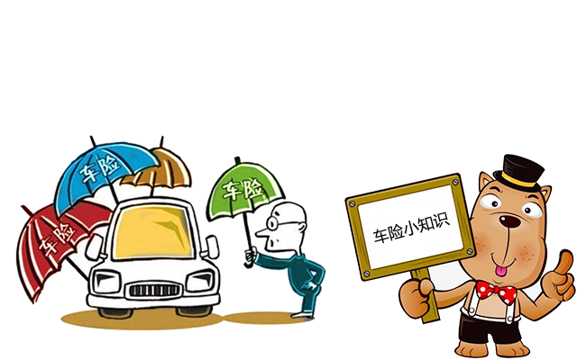 老司機(jī)帶你了解汽車保險(xiǎn)，不看會(huì)后悔！