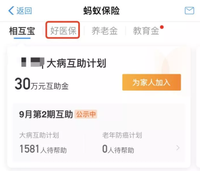 支付寶好醫(yī)保&middot;長期醫(yī)療升級了，究竟做了哪些調(diào)整？