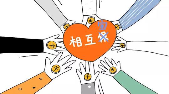 有了相互寶還要保險嗎？看完你就知道了！