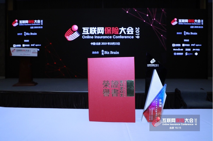 多保魚斬獲2019年度互聯(lián)網領軍企業(yè)獎