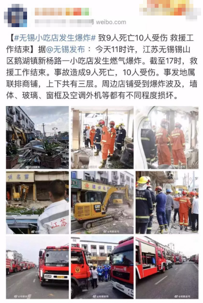 無錫小吃店發(fā)生燃?xì)獗ㄖ?死10傷！意外保險(xiǎn)真的不能少！